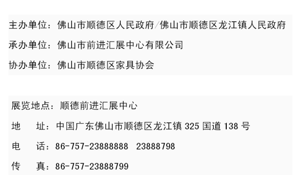 第32屆國際龍家具展覽會將于2016年8月12日至15日盛大開展(圖3)